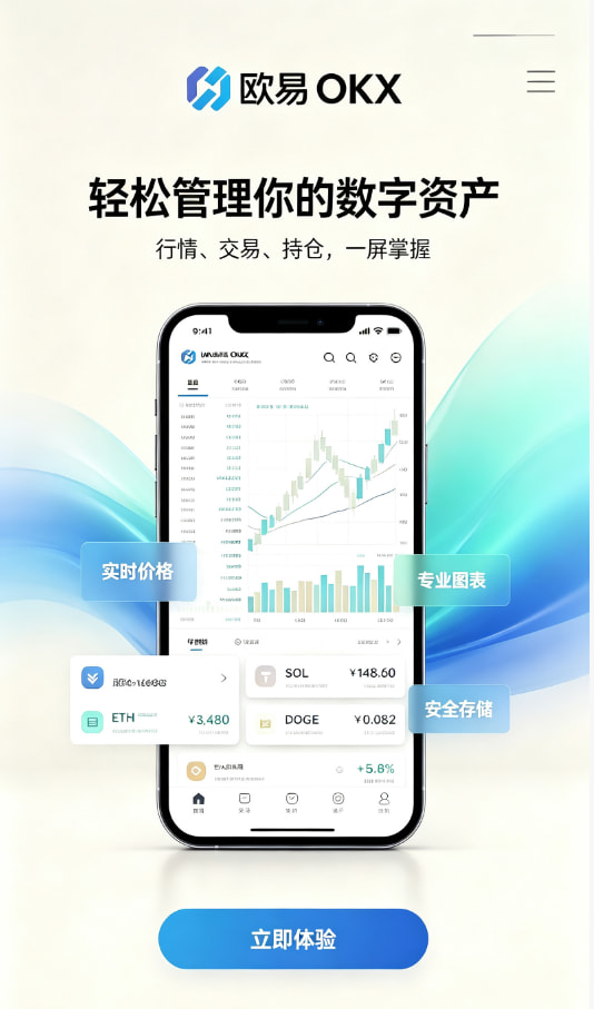 欧交易所app下载官网使用指南